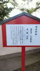 仙台八坂神社の歴史