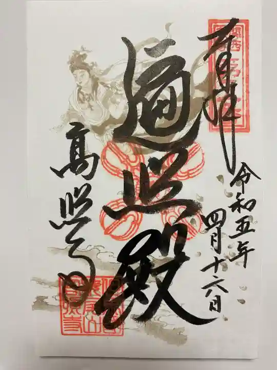 関西花の寺🌸通常のご朱印😊