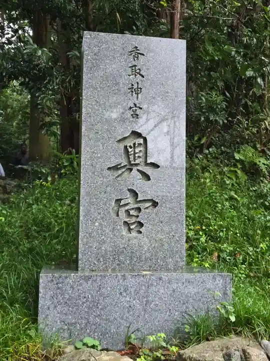 香取神宮(千葉県)