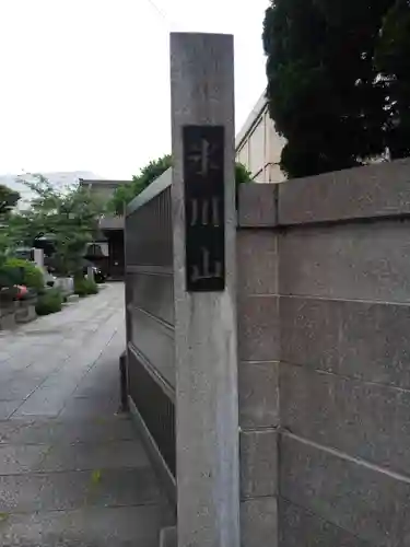 金蔵寺(東京都)