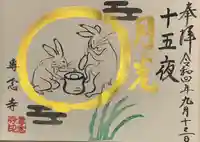 専念寺の御朱印