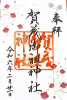 賀茂御祖神社(下鴨神社)(京都府)