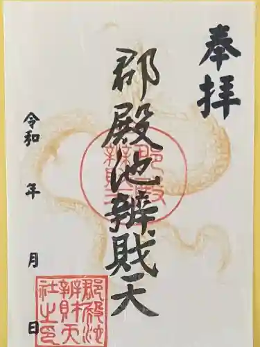 郡殿の池弁財天社(新潟県)