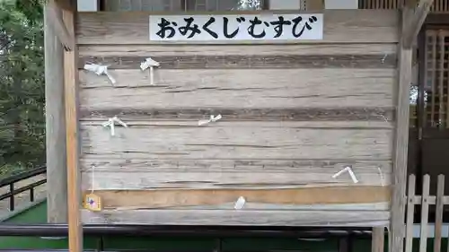 足寄神社のおみくじ