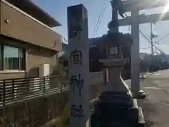 新宮神社(滋賀県)