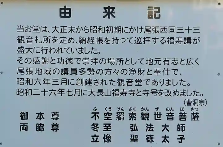福寿寺の歴史