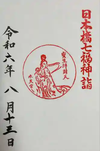 水天宮(東京都)