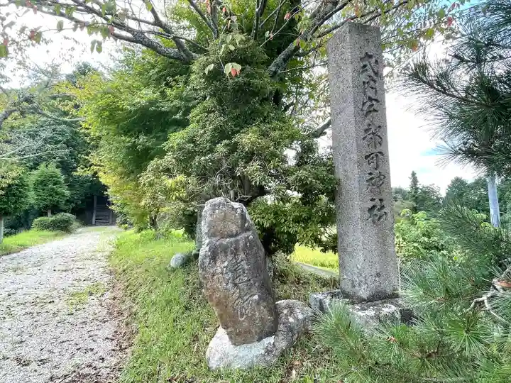 宇都可神社(三重県)