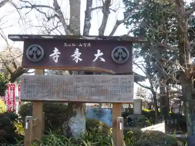 大乗寺(静岡県)