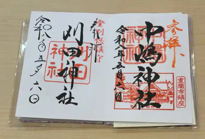 刈田神社の御朱印