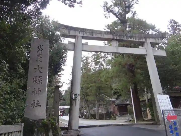 大縣神社(愛知県)