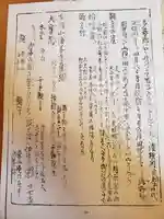 海善寺の御朱印