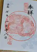 西野神社の御朱印