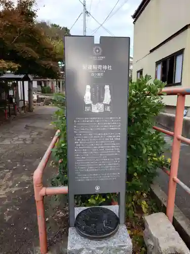 開運稲荷神社(新潟県)