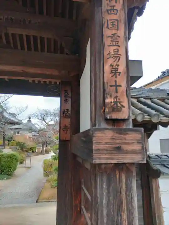 橘寺のその他建物