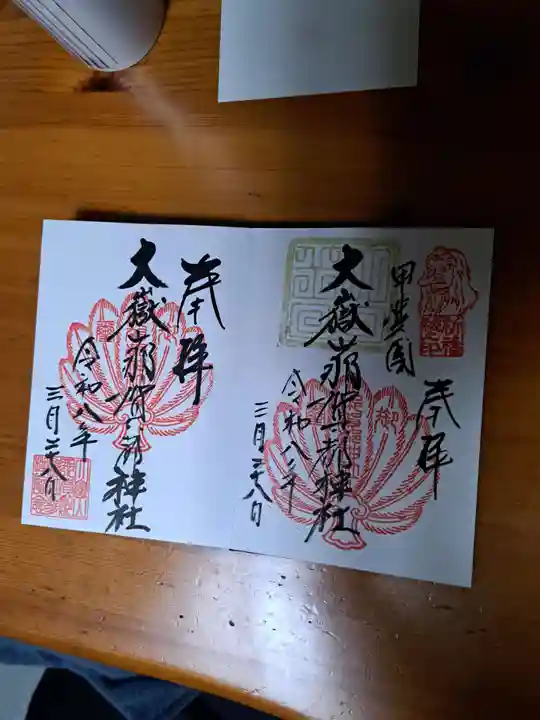 大嶽山那賀都神社(山梨県)