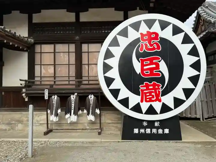 赤穂大石神社(兵庫県)