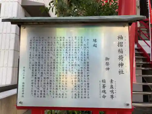 袖摺稲荷神社(東京都)