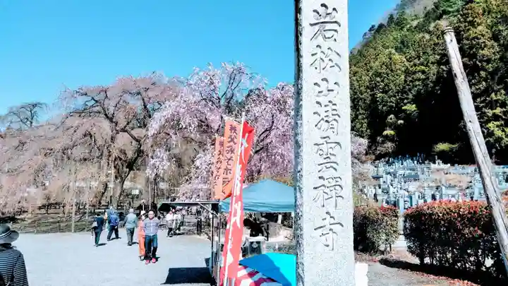 清雲寺のその他建物