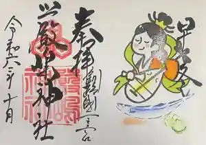 釧路一之宮 厳島神社の御朱印 2024年10月01日(火)〜(2024年09月27日(金) 11時55分14秒投稿)