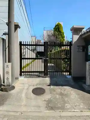 正覚寺(大阪府)