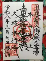 大坊本行寺(東京都)