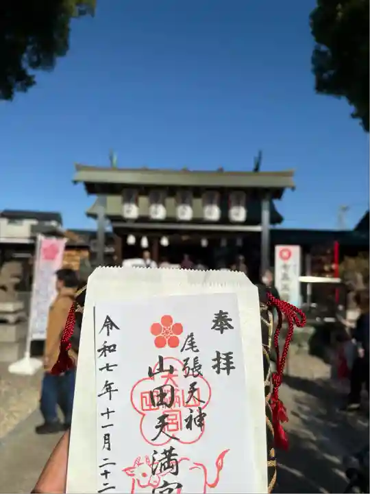 山田天満宮(愛知県)