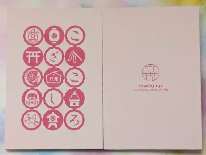 立志神社の{uncategorized: "未分類", other: "その他", undefined: "問題あり", building: "その他建物", grave: "お墓", sacred_gate: "鳥居", guardian: "狛犬", statue: "像", buddha: "仏像", history: "歴史", nature: "自然", garden: "庭園", animal: "動物", pagoda: "塔", temizu: "手水舎", mountain_gate: "山門・神門", sanctuary: "本殿・本堂", subordinate: "末社・摂社", art: "芸術", scenery: "景色", jizo: "地蔵", ema: "絵馬", goshuin: "御朱印", omikuji: "おみくじ", items: "授与品その他", amulet: "お守り", goshuincho: "御朱印帳", eats: "食事", festival: "お祭り", votive_dance: "神楽", shichigosan: "七五三参", wedding: "結婚式", experience: "体験その他", initially: "初詣", around: "周辺", anti_infection: "感染症対策"}