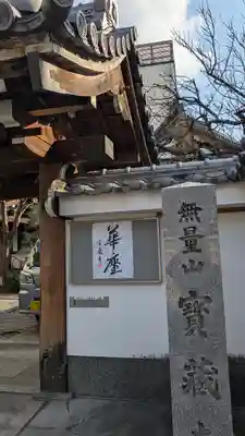 宝蔵寺(京都府)