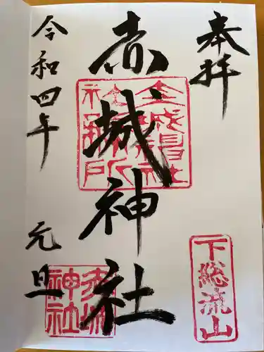 赤城神社(千葉県)