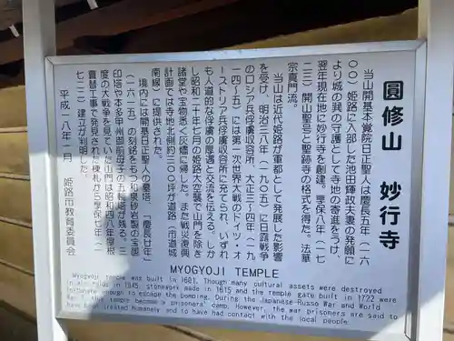 妙行寺(兵庫県)