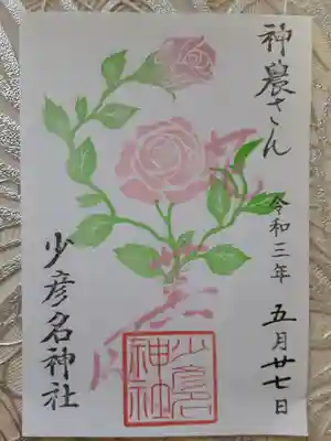 少彦名神社（神農さん）　御朱印
薫風