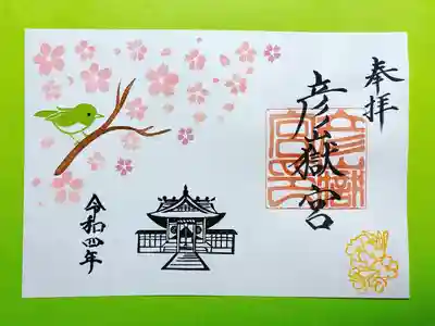 春のデザインです。境内に咲く桜の花を可愛らしくデザインしました。運が良ければウグイスの鳴き声も聞けます。