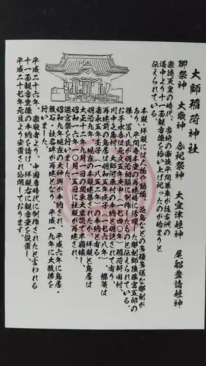 大師稲荷神社の歴史