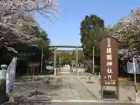 滋賀県護国神社(滋賀県)