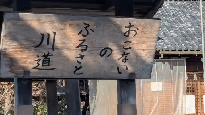 川道神社(滋賀県)