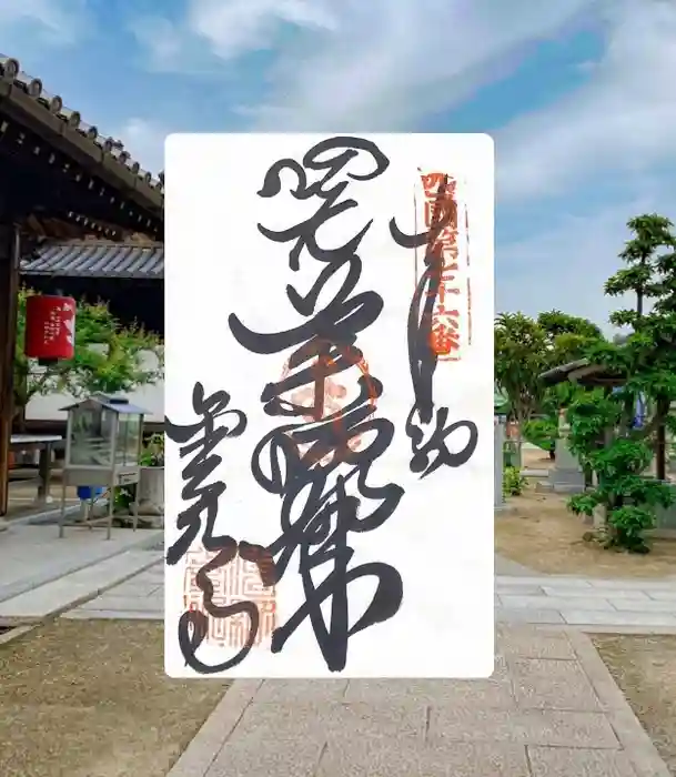 金倉寺の御朱印