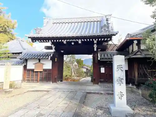 天寧寺(京都府)