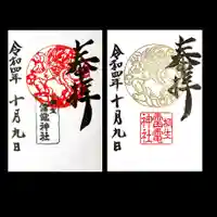 雷電神社の御朱印