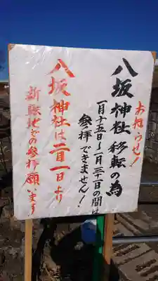 栗橋八坂神社のその他建物