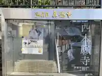 眞徳寺(真徳寺)(京都府)