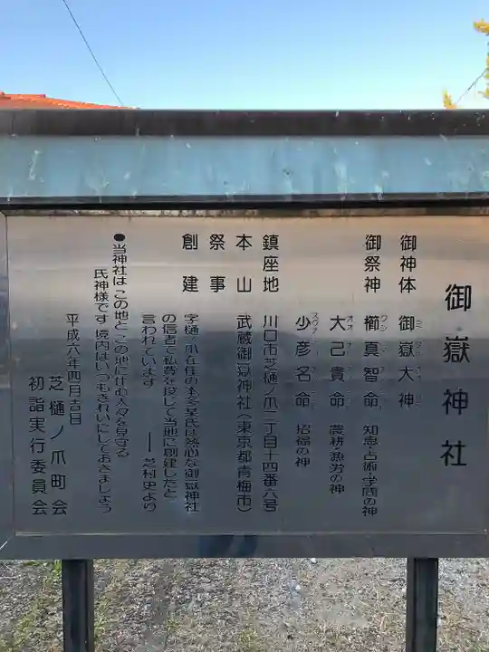 御嶽神社(埼玉県)