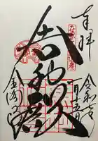 鹿苑寺(金閣寺)(京都府)