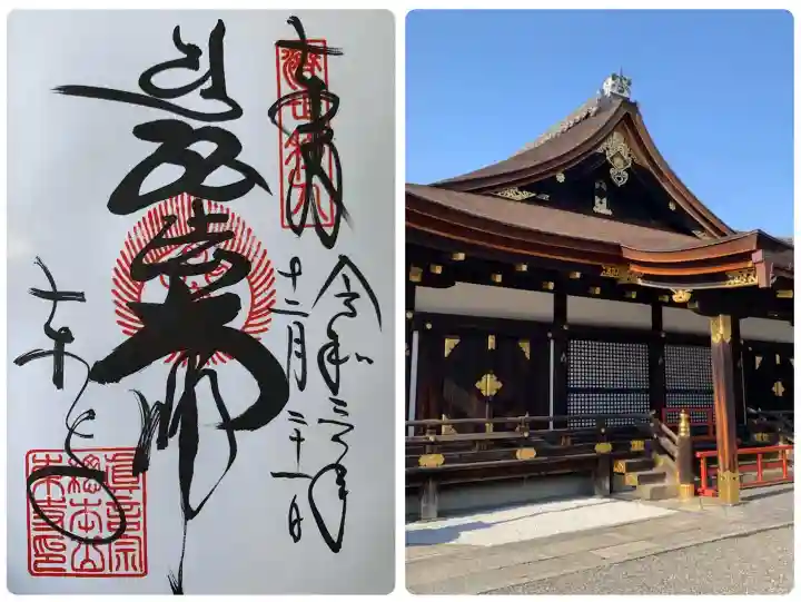 東寺(教王護国寺)の御朱印