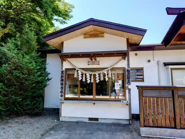 黒石神社(青森県)