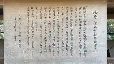 神山神社の歴史