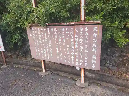 無動寺(大分県)