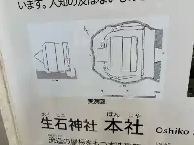 生石神社のその他建物