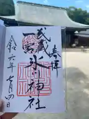 武蔵一宮氷川神社の御朱印