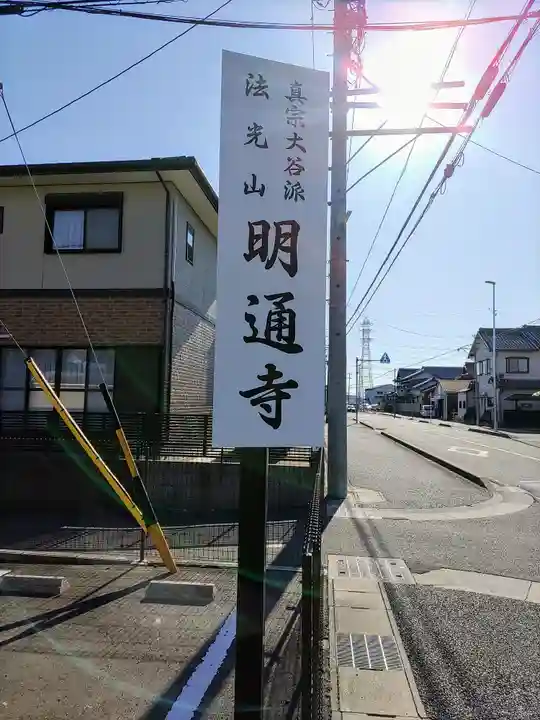 明通寺のその他建物